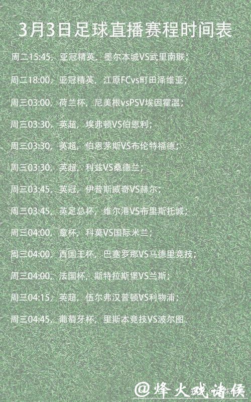 最新2023世界杯足球直播时间表查询 最新2023世界杯足球直播时间表查询
