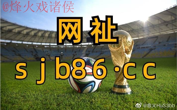 如何安全访问世界杯滚球入口官方平台 如何安全访问世界杯滚球入口官方平台