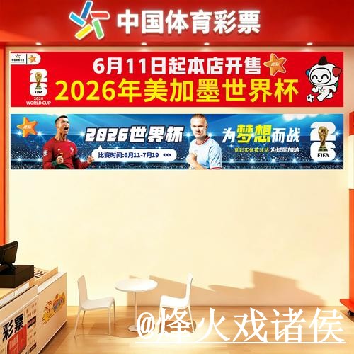 美加墨世界杯买球网站怎么找？官方入口和手机体验说明